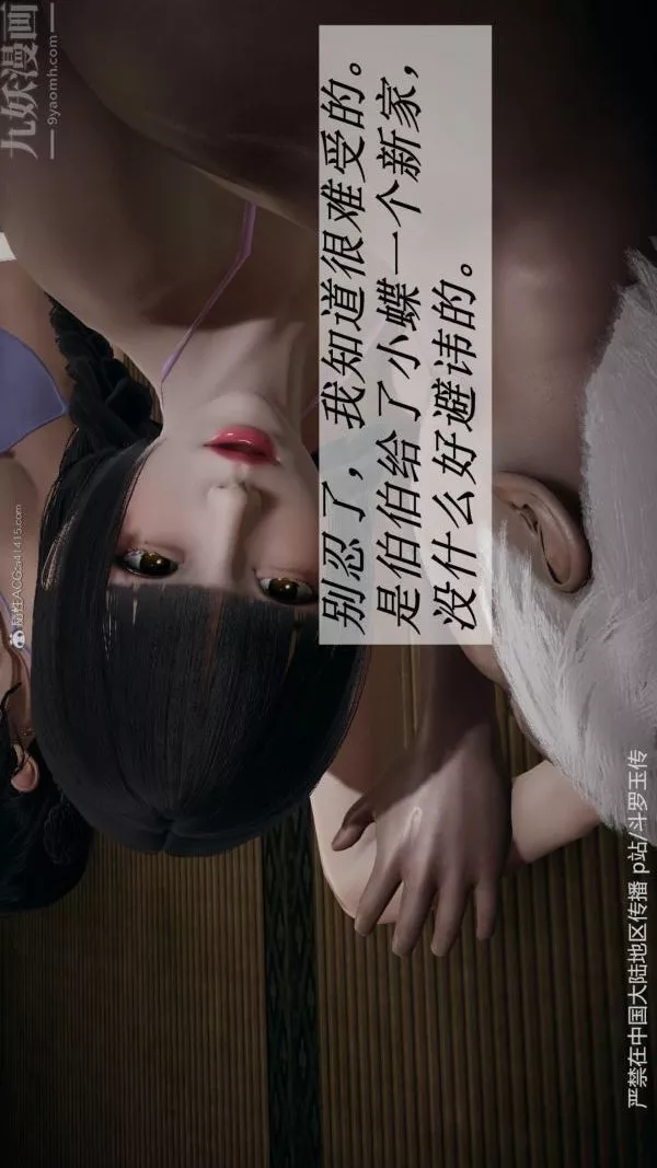 [3D]鬥羅玉傳第27章-老汉的幸福生活01話