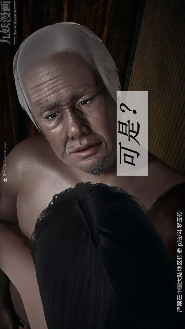 [3D]斗罗玉传-第27章-老汉的幸福生活01话 - 图片 46
