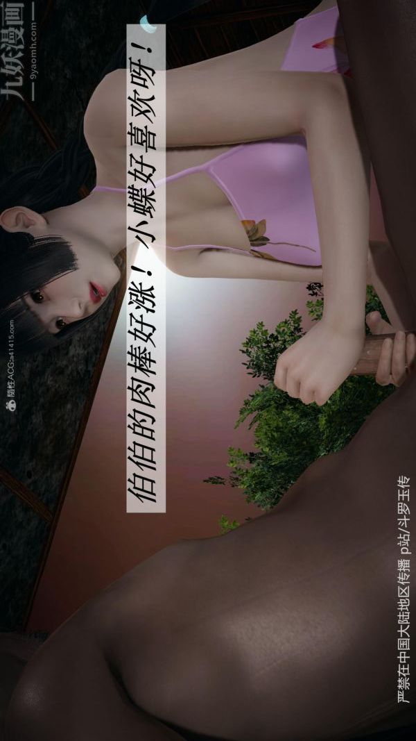 [3D]斗罗玉传第27章-老汉的幸福生活02话