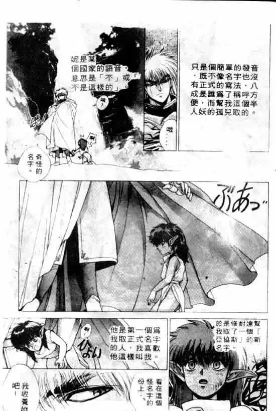 暗黑破坏神-第11卷 - 图片 5