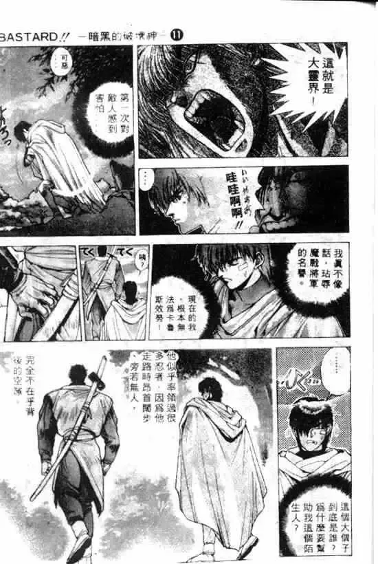 暗黑破坏神-第11卷 - 图片 9