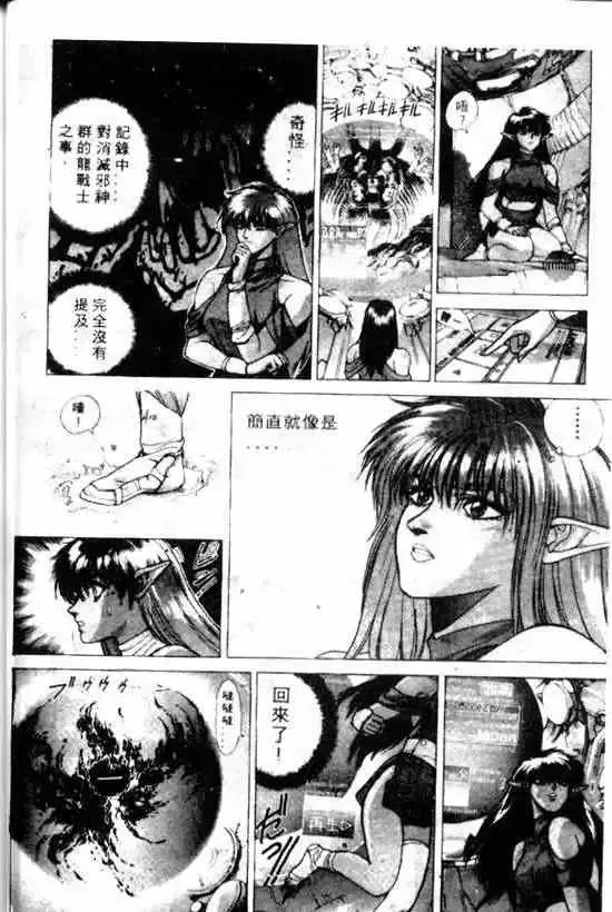暗黑破坏神-第11卷 - 图片 22
