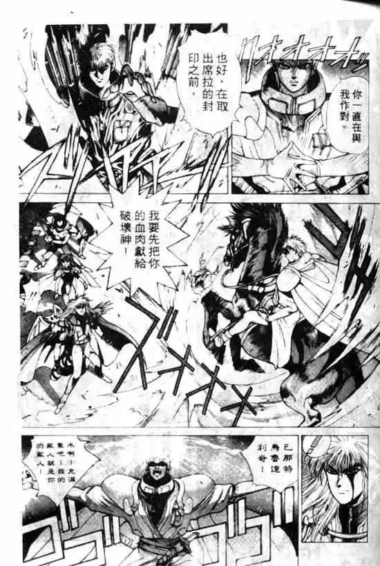 暗黑破坏神-第11卷 - 图片 53