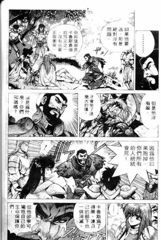 暗黑破坏神-第11卷 - 图片 68