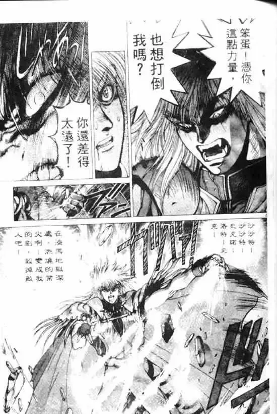 暗黑破坏神-第11卷 - 图片 79
