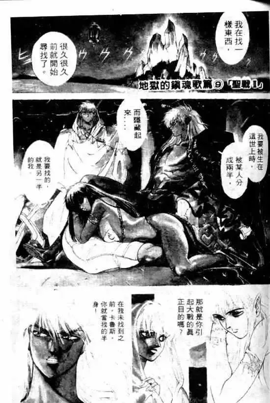 暗黑破坏神-第11卷 - 图片 87