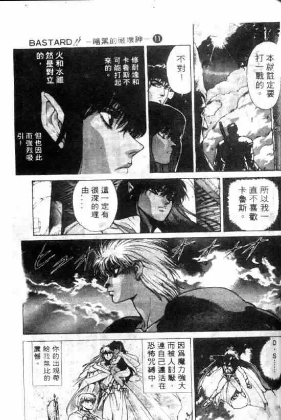 暗黑破坏神-第11卷 - 图片 159