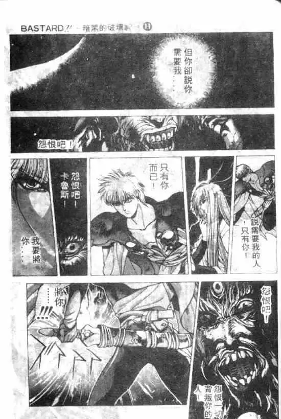 暗黑破坏神第11卷