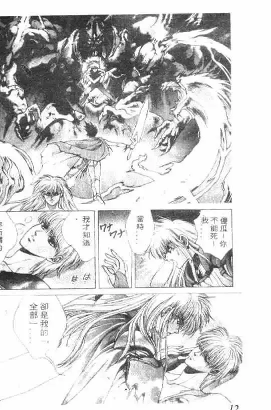 暗黑破坏神-第12卷 - 图片 10
