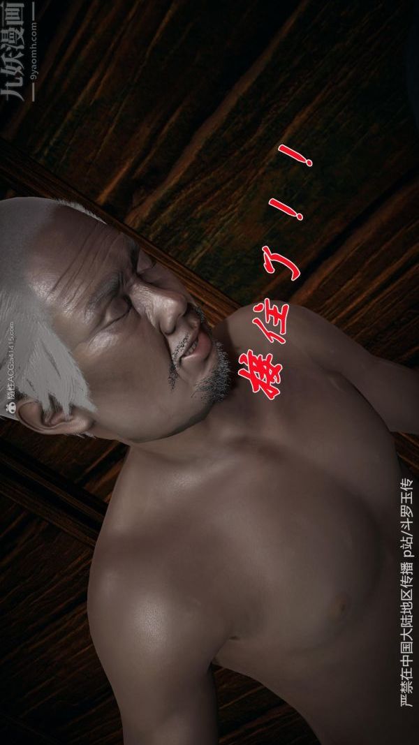 [3D]斗罗玉传第27章-老汉的幸福生活04话