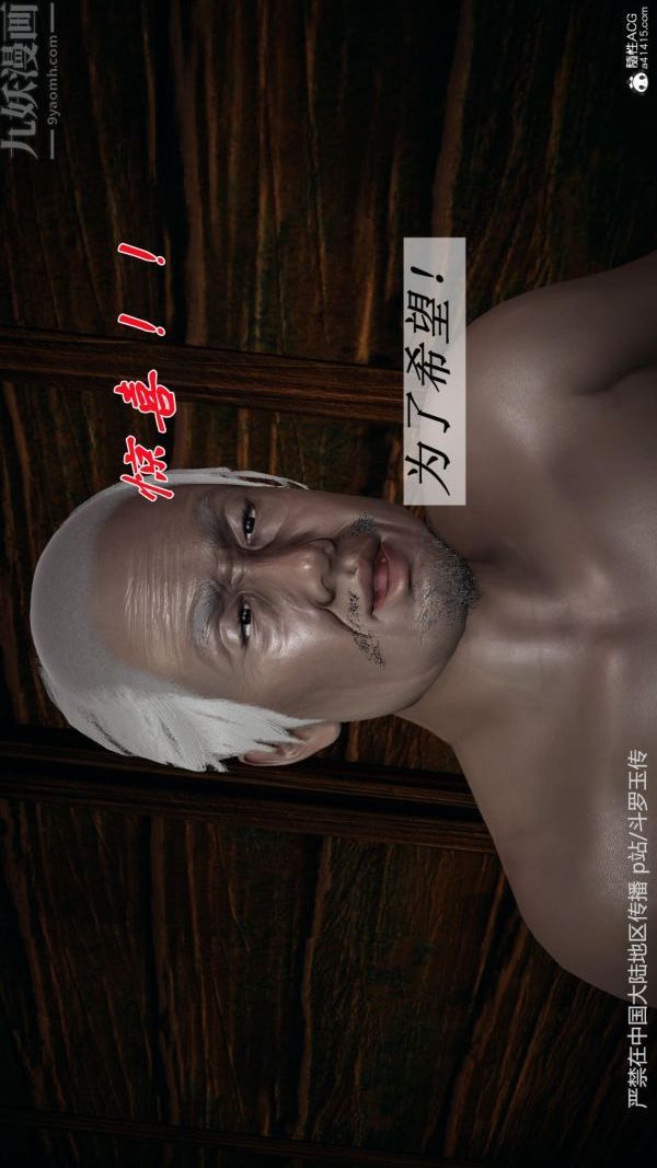 [3D]斗罗玉传第27章-老汉的幸福生活04话