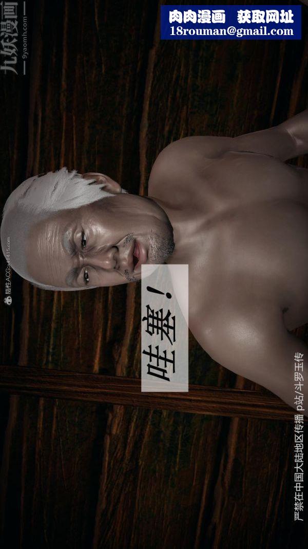 [3D]鬥羅玉傳第27章-老汉的幸福生活05話