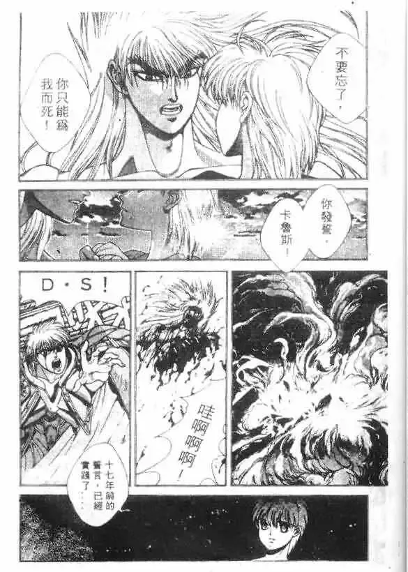 暗黑破坏神-第12卷 - 图片 67