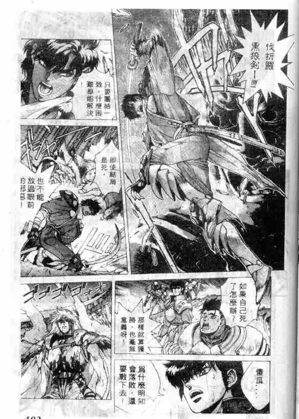 暗黑破坏神-第12卷 - 图片 101