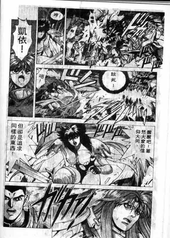暗黑破坏神-第12卷 - 图片 106