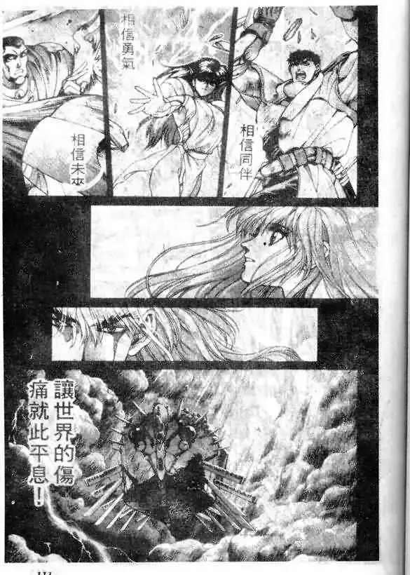 暗黑破坏神-第12卷 - 图片 109
