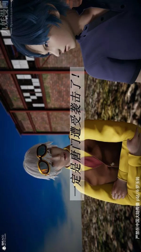[3D]鬥羅玉傳第28章-决战上01話