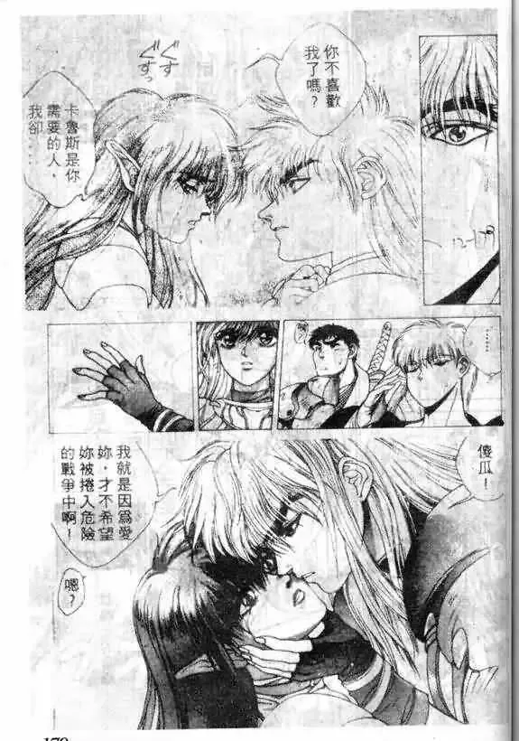 暗黑破坏神-第12卷 - 图片 177