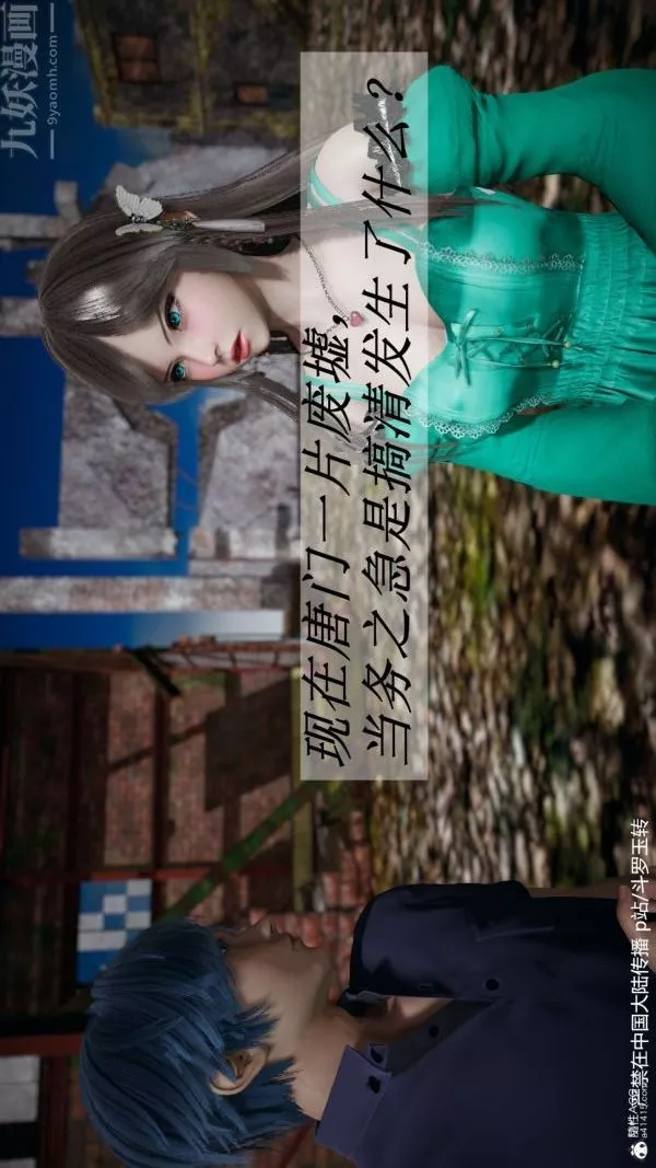 [3D]斗罗玉传-第28章-决战上01话 - 图片 9