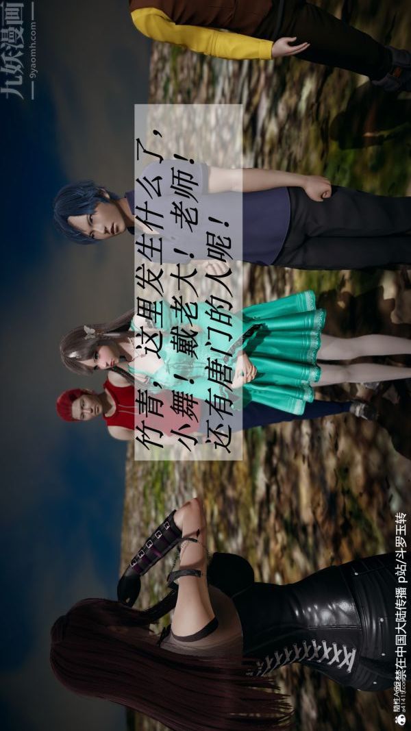 [3D]鬥羅玉傳第28章-决战上01話