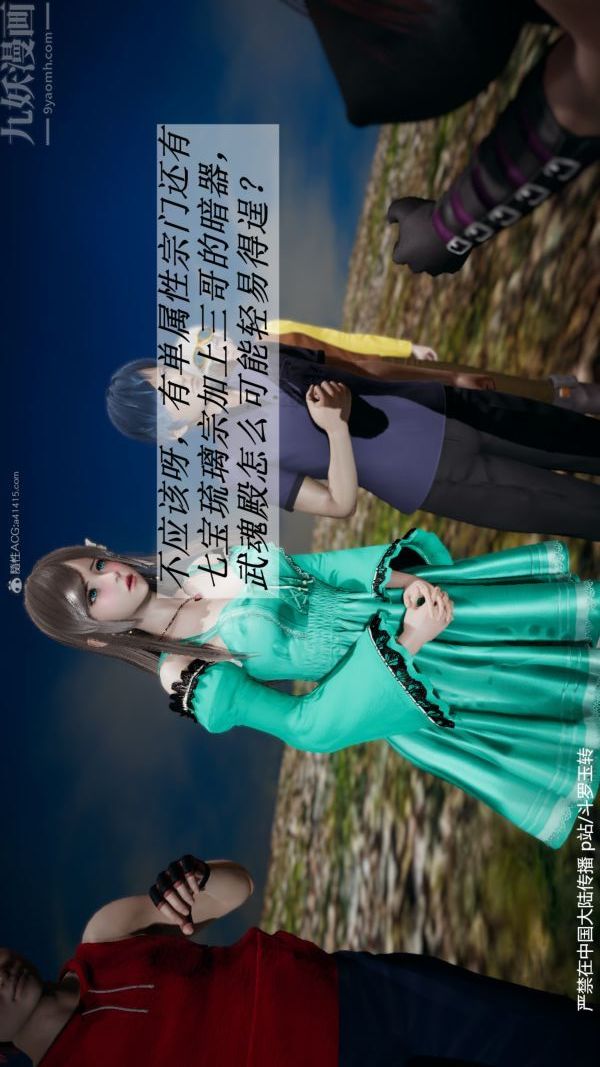 [3D]鬥羅玉傳第28章-决战上01話