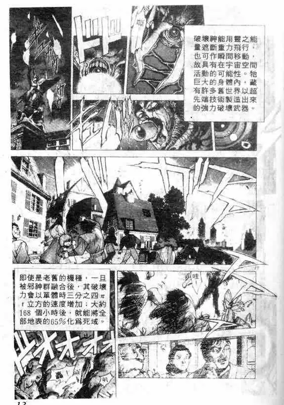 暗黑破坏神第13卷