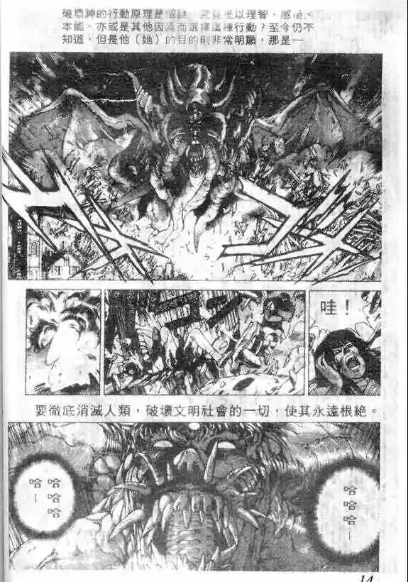 暗黑破坏神-第13卷 - 图片 6
