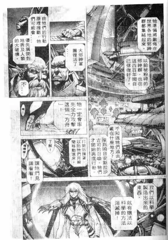 暗黑破坏神-第13卷 - 图片 19