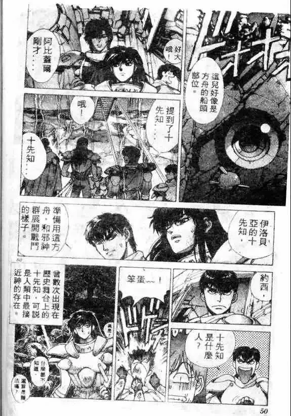 暗黑破坏神-第13卷 - 图片 36