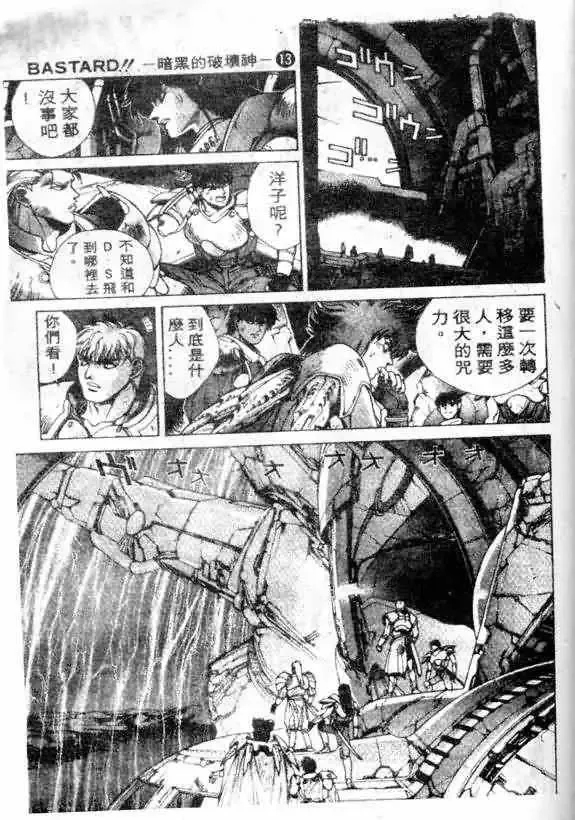 暗黑破坏神-第13卷 - 图片 35
