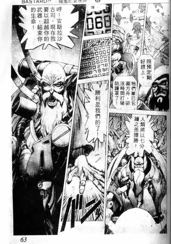 暗黑破坏神-第13卷 - 图片 55
