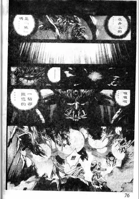 暗黑破坏神-第13卷 - 图片 68