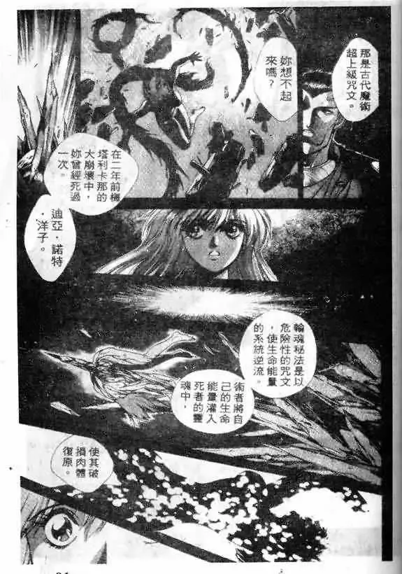 暗黑破坏神-第13卷 - 图片 73