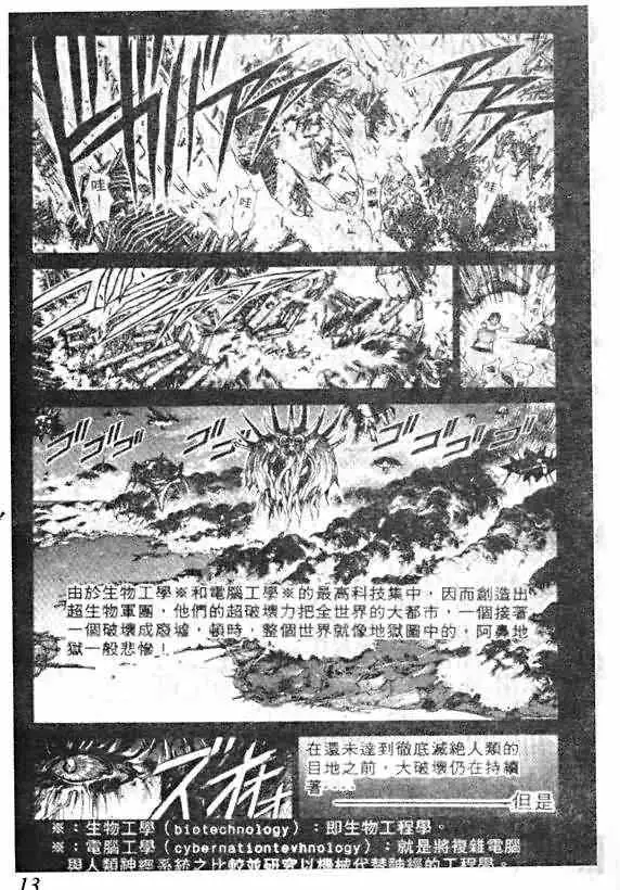 暗黑破坏神第14卷