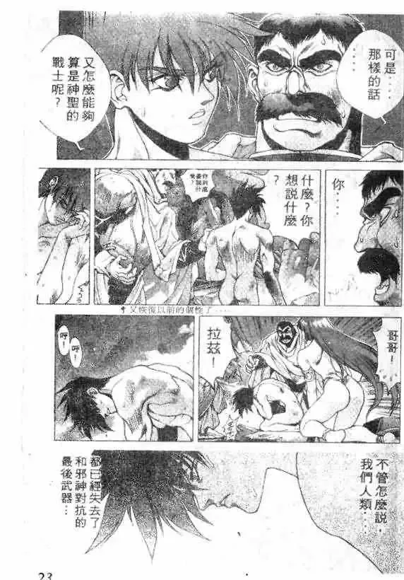 暗黑破坏神-第14卷 - 图片 17
