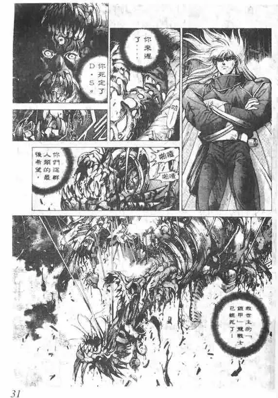 暗黑破坏神-第14卷 - 图片 25