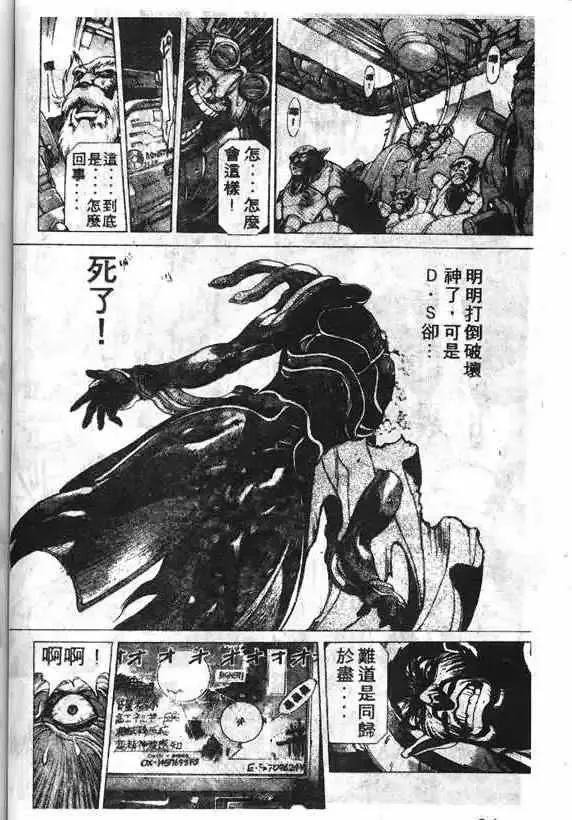 暗黑破坏神-第14卷 - 图片 78