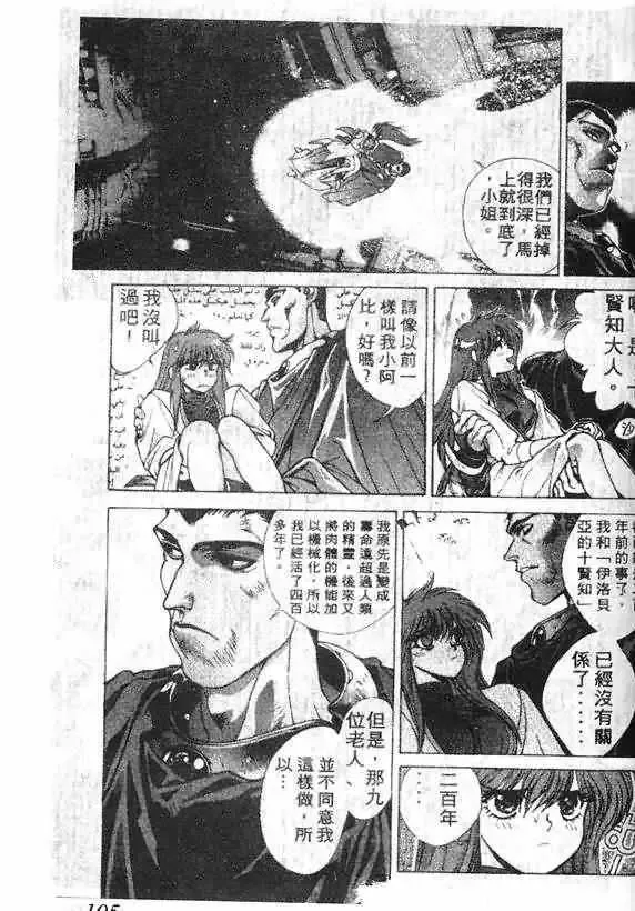 暗黑破坏神-第14卷 - 图片 98