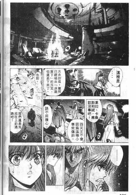 暗黑破坏神-第14卷 - 图片 99