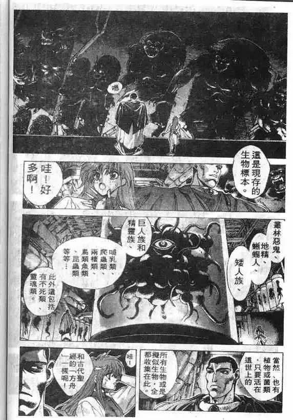 暗黑破坏神-第14卷 - 图片 101