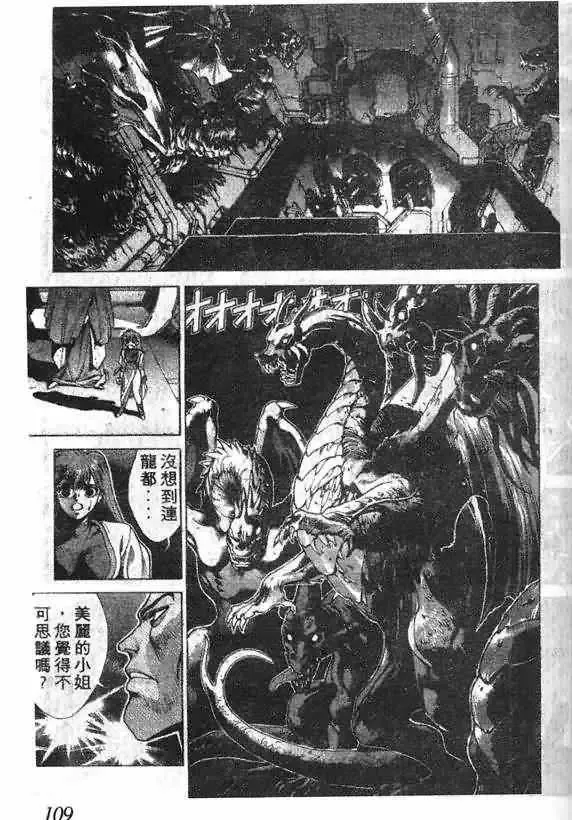 暗黑破坏神-第14卷 - 图片 102