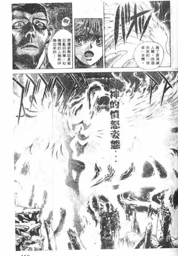暗黑破坏神-第14卷 - 图片 112