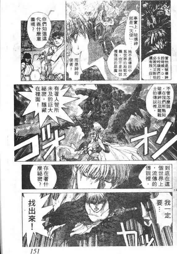 暗黑破坏神第14卷