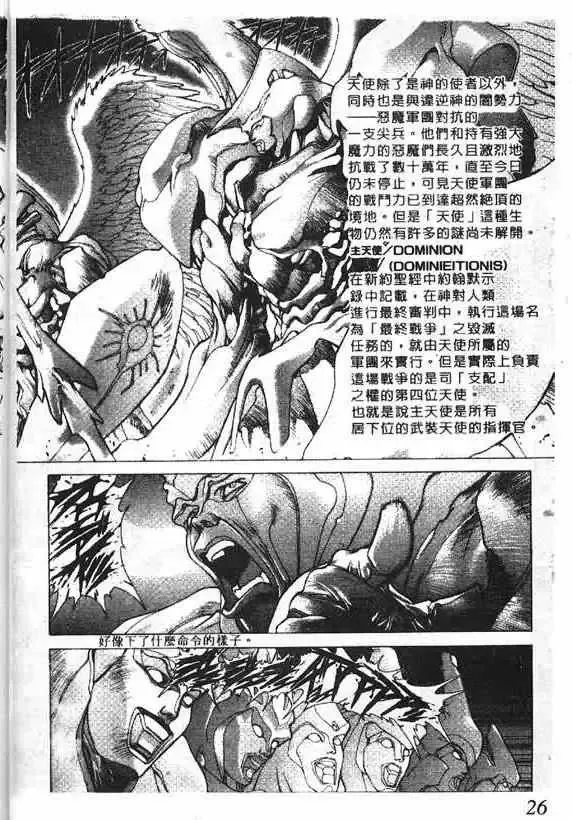 暗黑破坏神-第15卷 - 图片 20