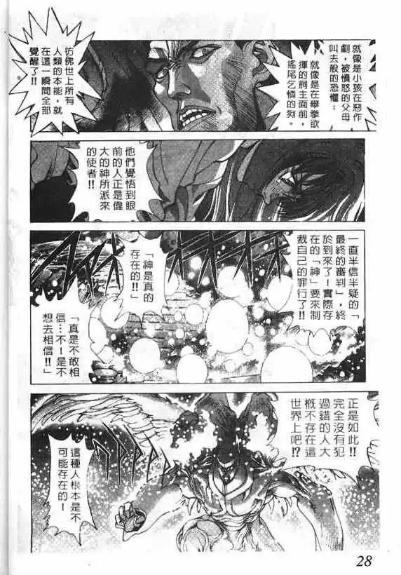 暗黑破坏神-第15卷 - 图片 22