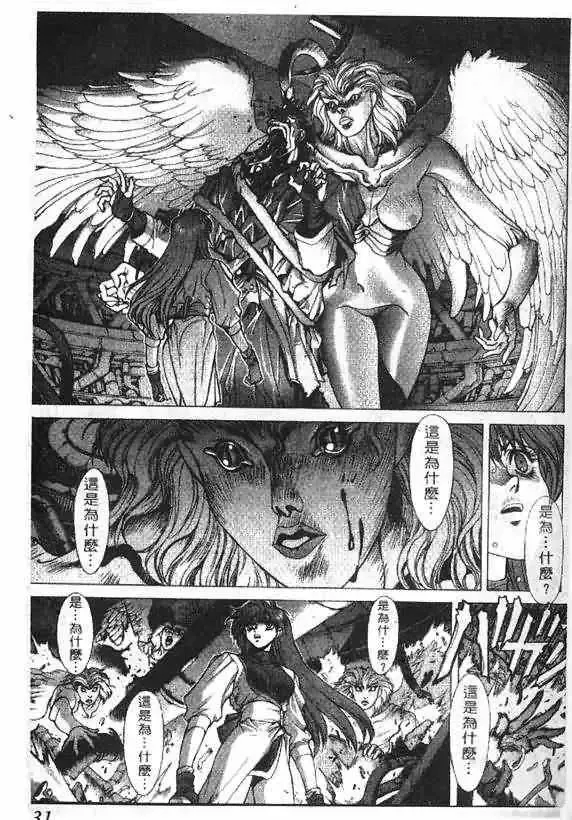 暗黑破坏神-第15卷 - 图片 25