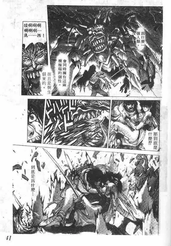 暗黑破坏神-第15卷 - 图片 35