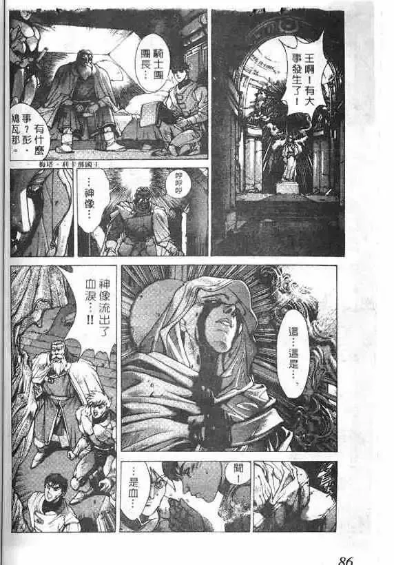 暗黑破坏神-第15卷 - 图片 79