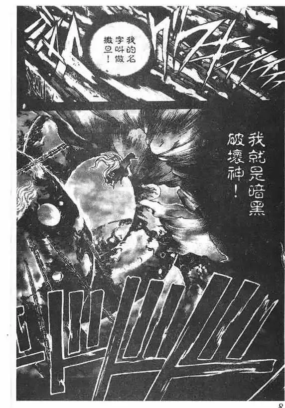 暗黑破坏神-第16卷 - 图片 2