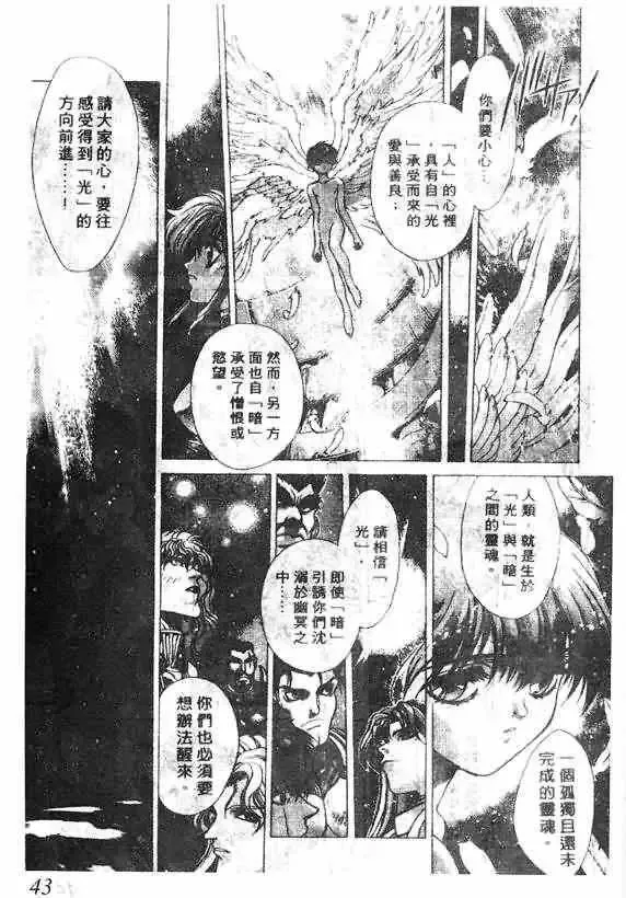 暗黑破坏神-第16卷 - 图片 37